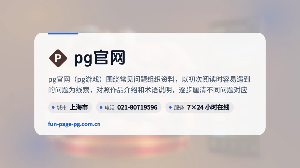 遇见pg官网
